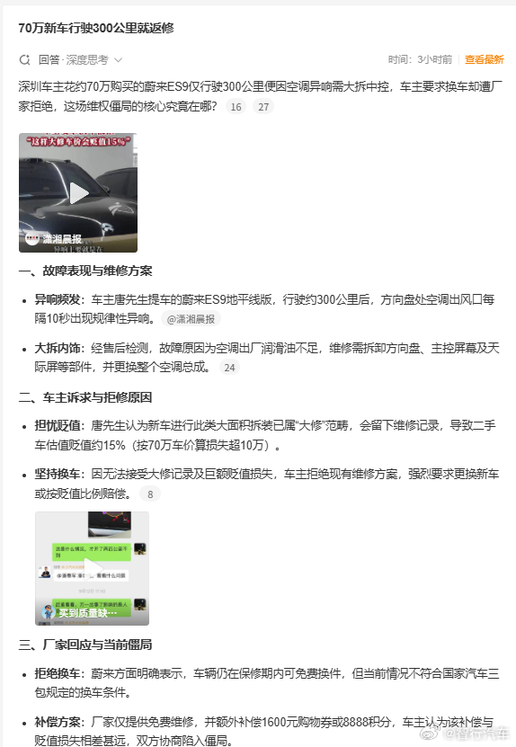 70万新车行驶300公里就返修 新车300公里就异响是挺闹心的，但……异响算是汽
