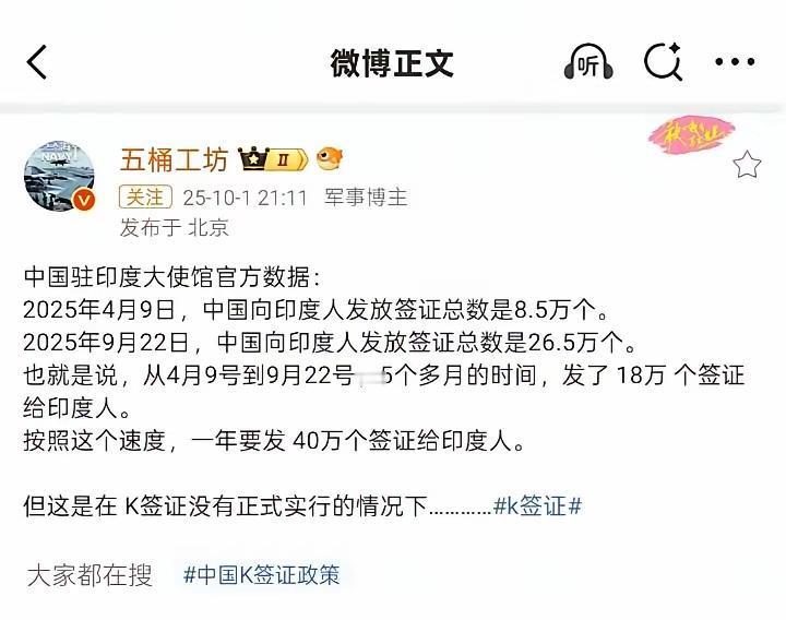 大家说，驻 印 使 馆给阿三发的签证算多吗？

据官方数据：截止2025年4月9
