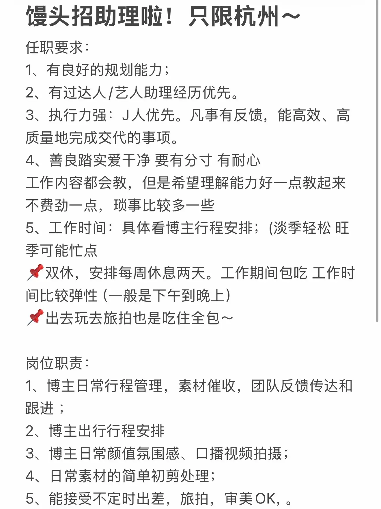 嘿嘿 招助理啦～