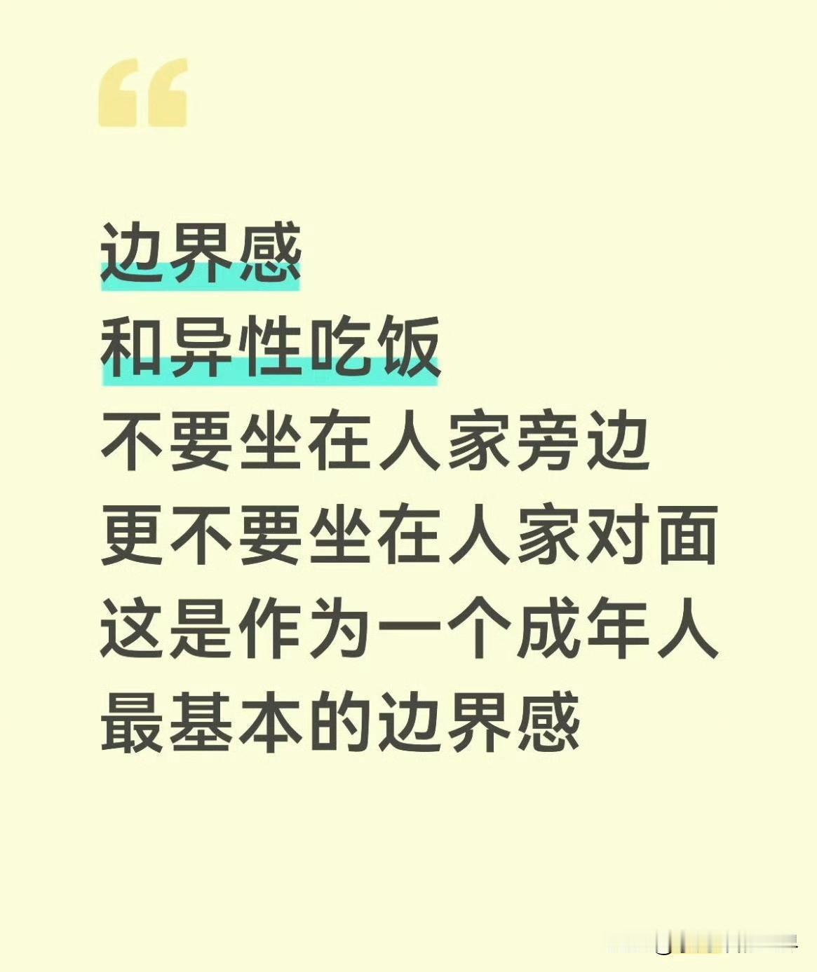 和异性吃饭
不要坐在人家旁边
更不要坐在人家对面
坐异性的车
不要坐人家的副驾