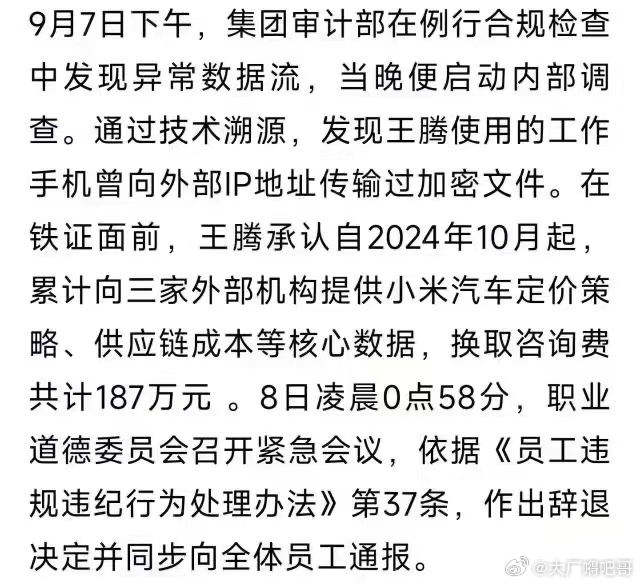 小米王腾因泄密被辞退 李炮儿真是黑洞阿 ​​​
