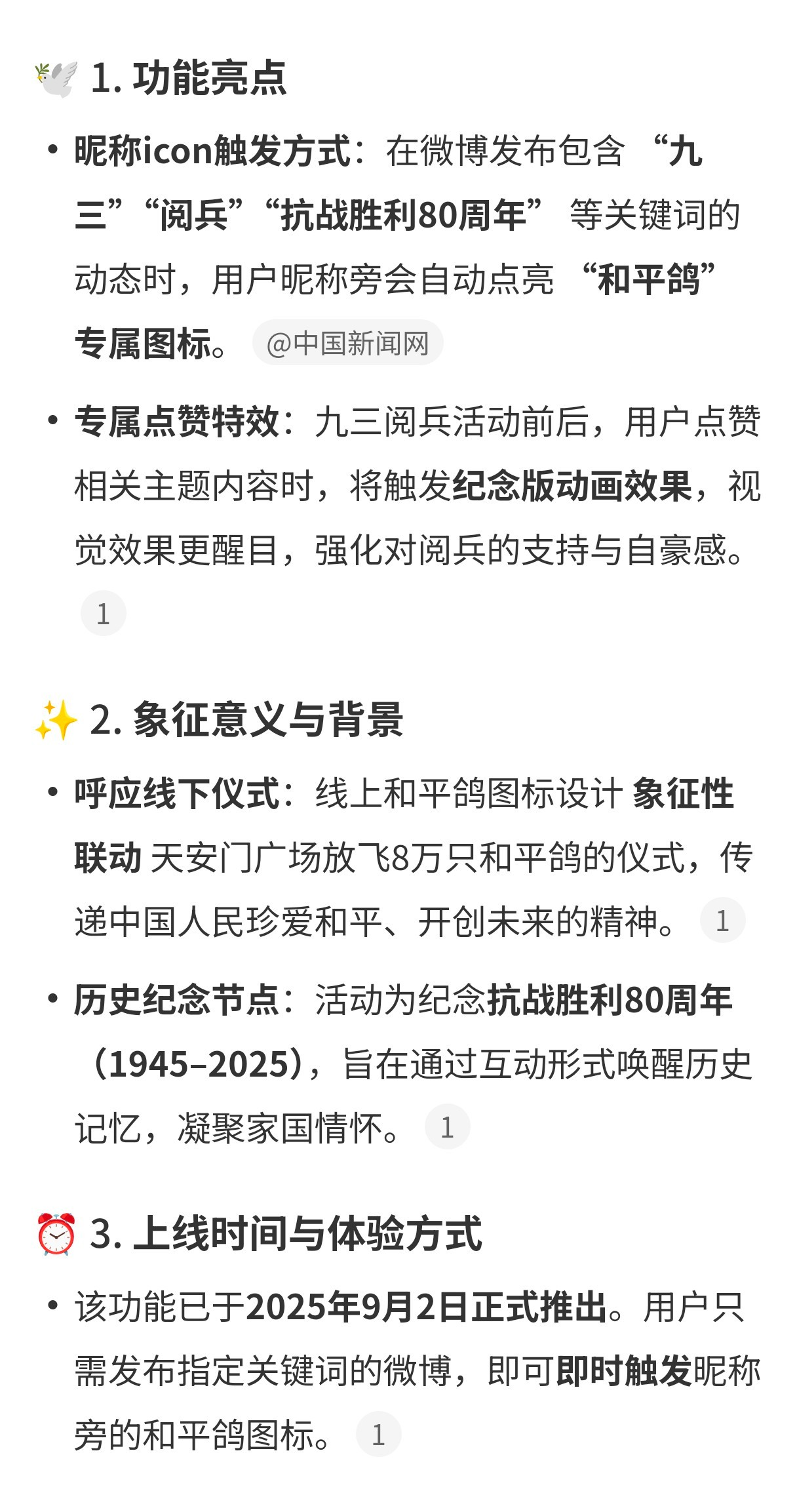 微博上线九三纪念专属昵称icon昵称icon触发方式：在微博发布包含 “九三”“