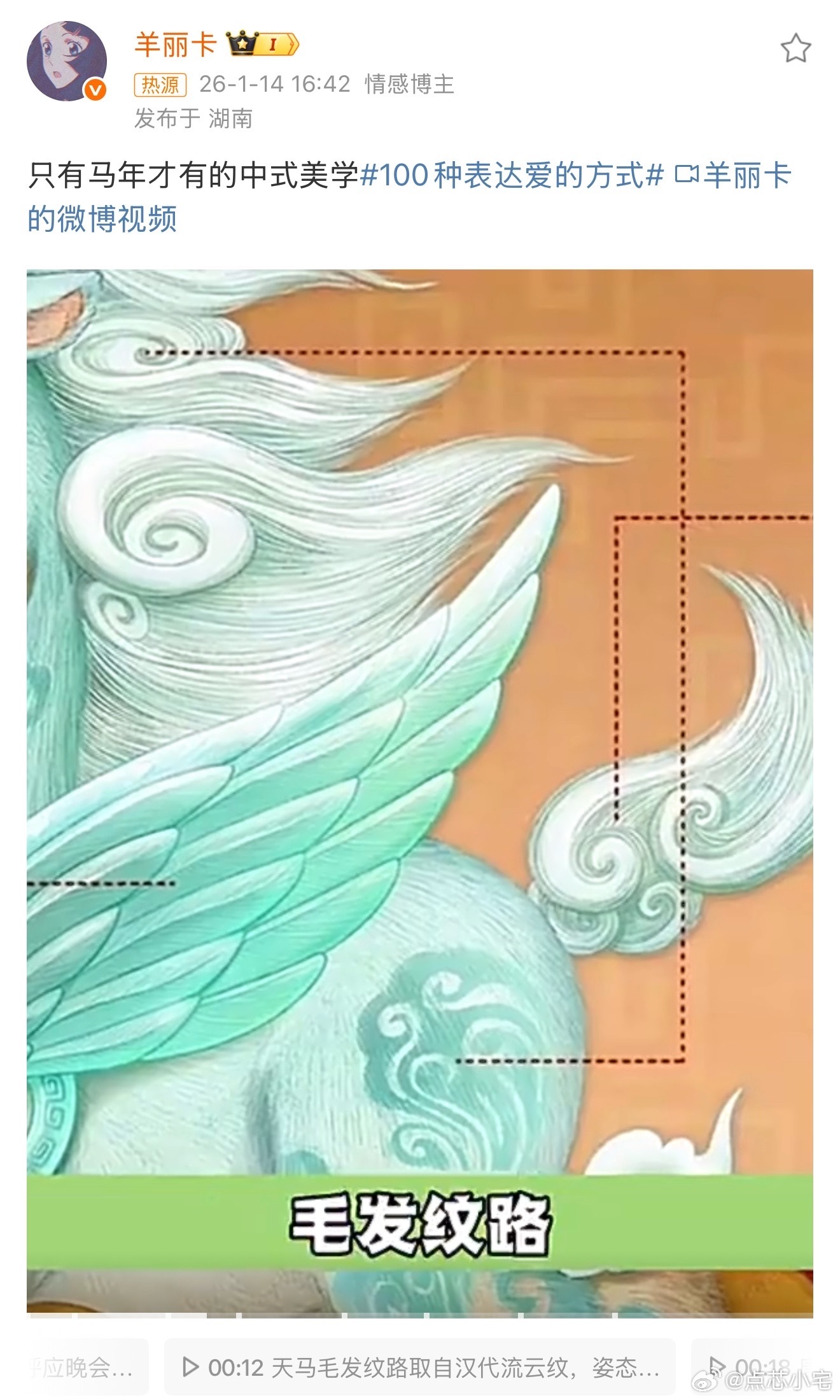 只有马年才有的中式美学以中式美学的细腻笔触，勾勒马年的独特印记，从而诠释出爱的百