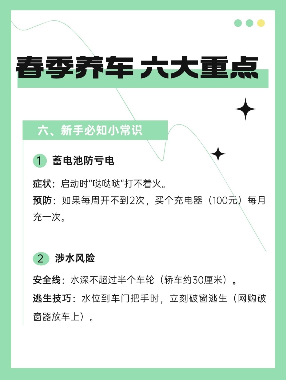 春季汽车养护，避坑指南+自检清单漆面：每月打一次乳状车蜡，防树脂花粉。洗完车记得