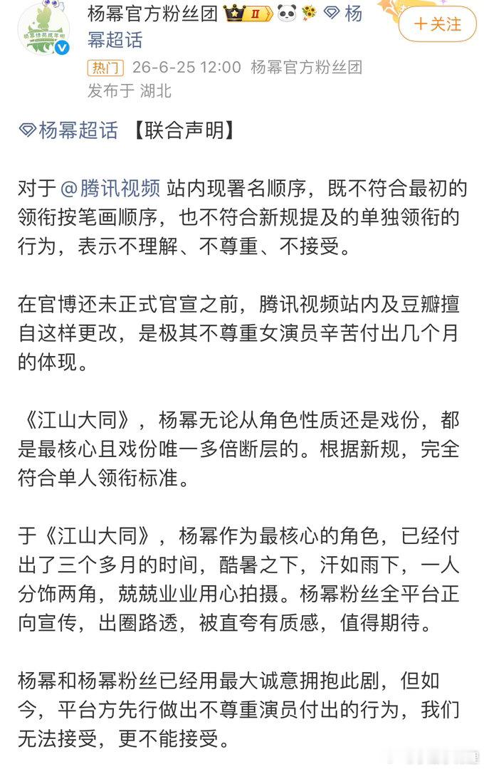 杨幂粉丝团维权支持杨幂粉丝合理维权腾讯真的既要又要不要太离谱 