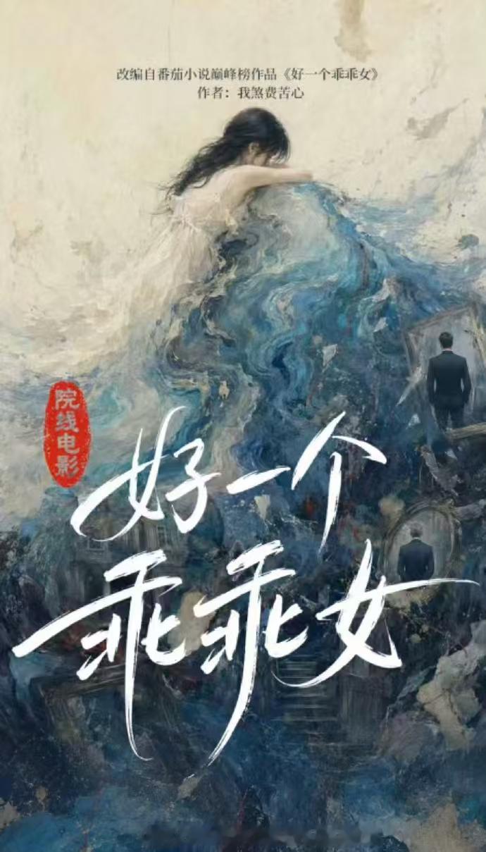 好一个乖乖女短剧改编好一个乖乖女到底谁演 好一个乖乖女短剧改编，短剧是柯淳演的，