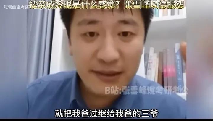 张雪峰老师太像演员黄轩了，他的童年太心酸，姥姥姥爷不爱，父母不在家，他一人撑过初