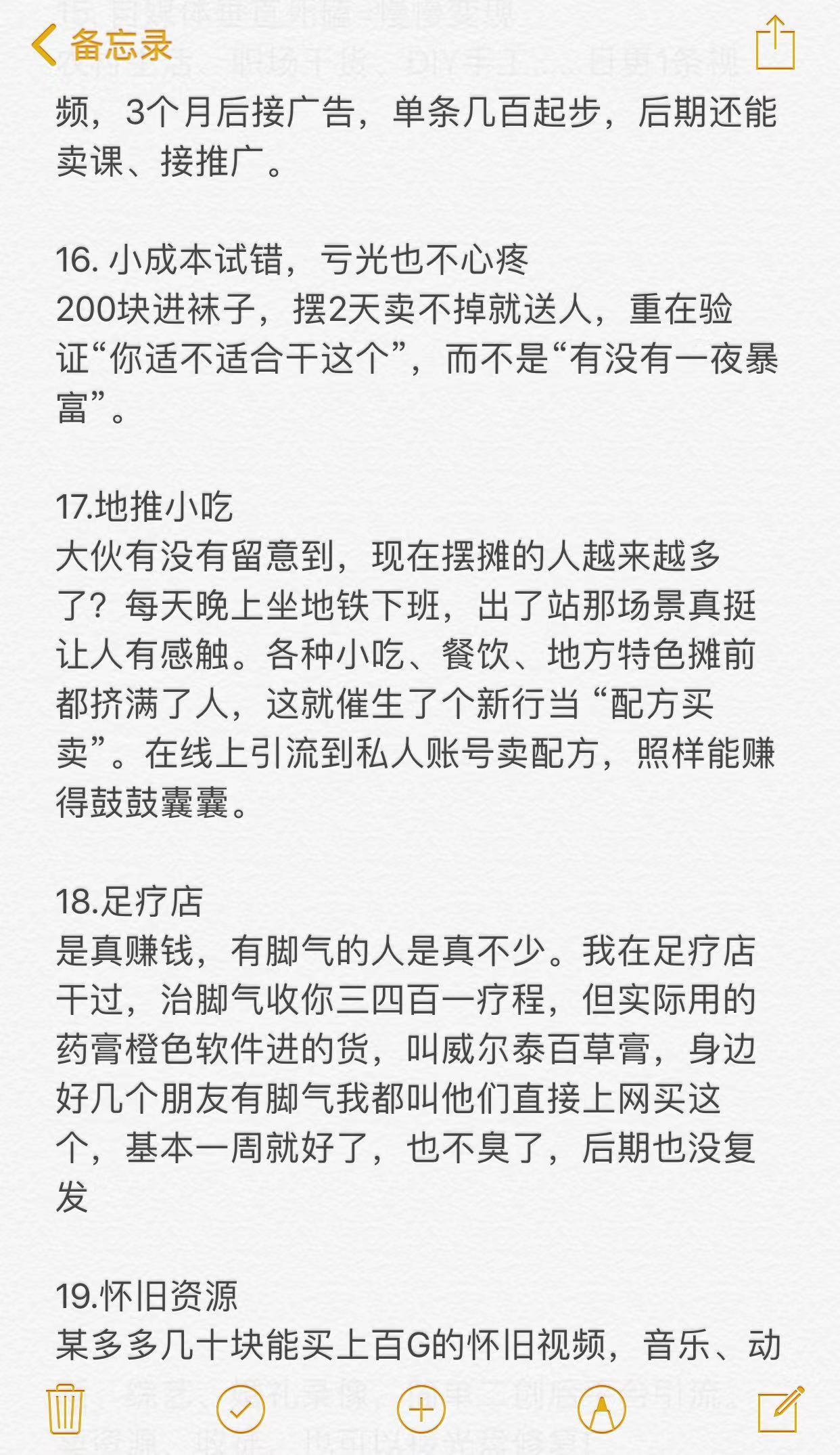 普通人翻身指南：别做梦 要做事 