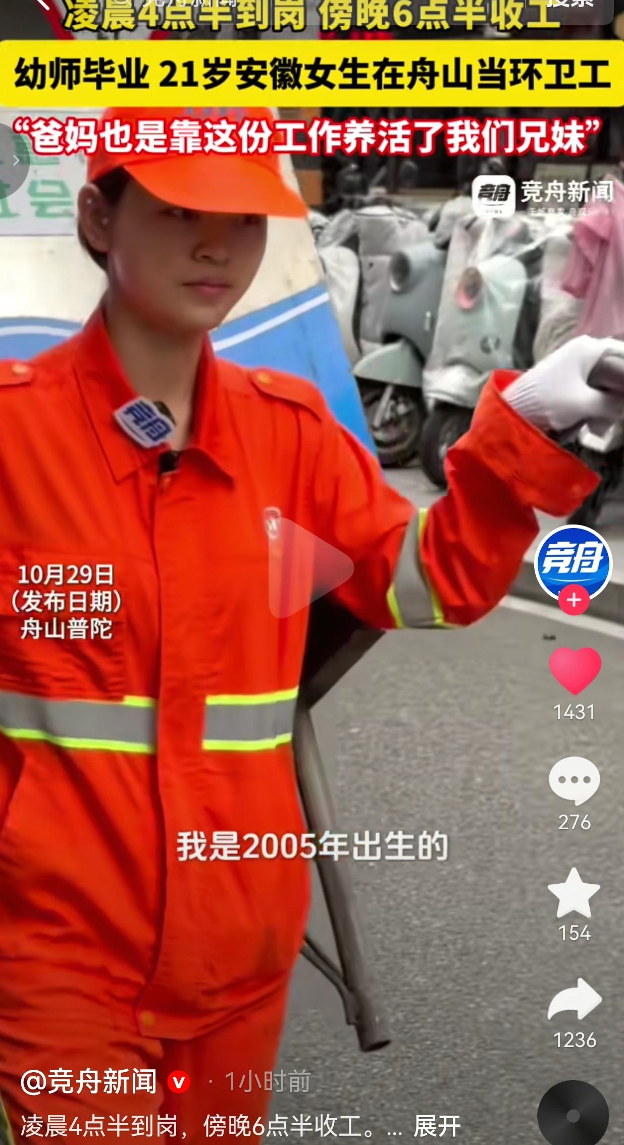 幼师专业毕业，21岁安徽姑娘在舟山做环卫工，劳动不分高低贵贱，靠双手就值得尊重