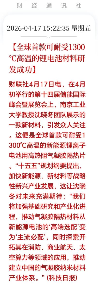 盘后突发重磅消息，锂电池散热材料迎来技术性突破。

周五收盘，大盘站稳4050点