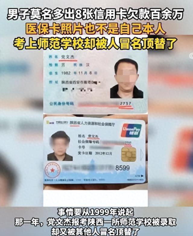 离奇身份盗用案！2019年，一位陕西男子意外发现自己名下多出八张成都地区的信用卡