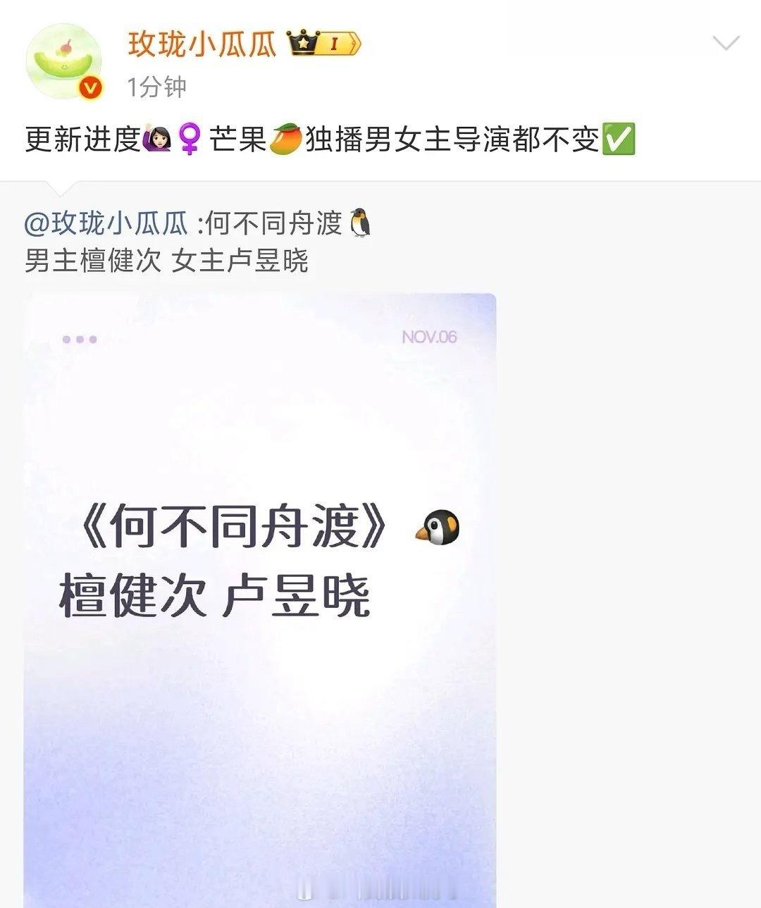 檀健次、卢昱晓的《何不同舟渡》开通官博了，是要官宣了吗？ 