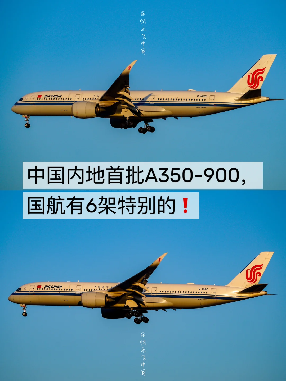 中国内地首批A350-900，国航有6架特别的❗️