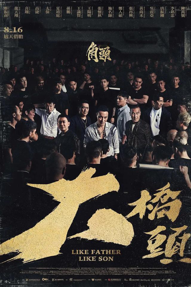 台湾人怎么了？
看完《角头：大桥头》，我开始怀疑台湾人的精神状态了。
这是台湾2