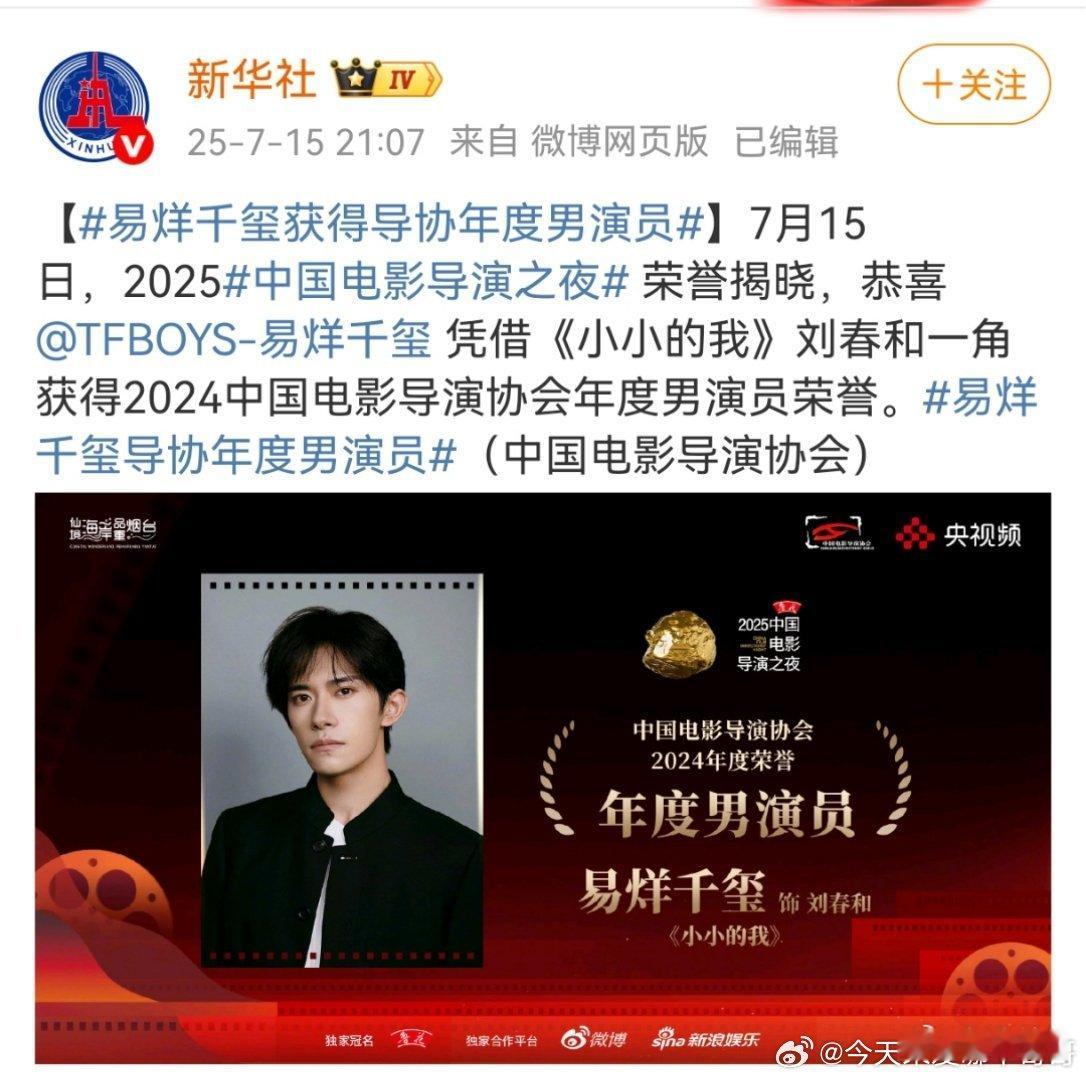 喜易烊千玺凭借《小小的我》成为首位 00 后导协年度男演员得主👏刘春和值得 ​