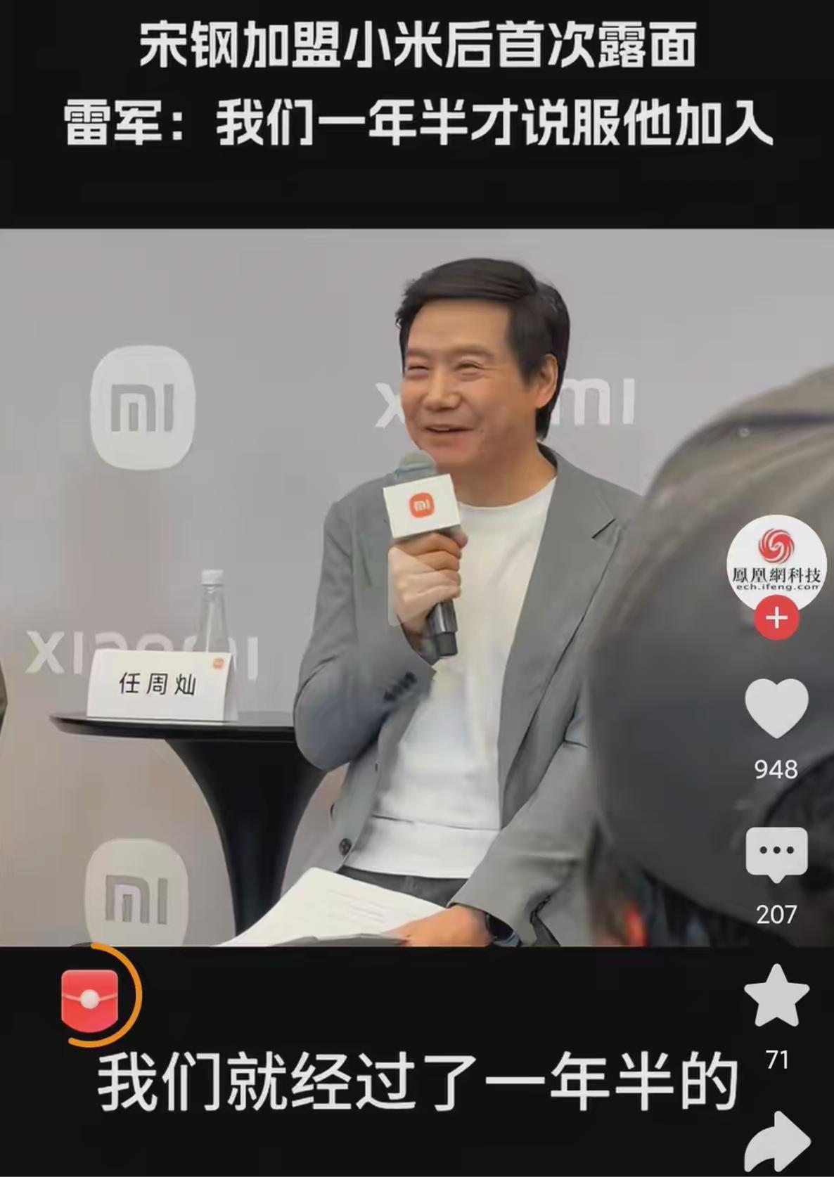 雷军透露，花了一年半时间才说服，挖来宋钢加盟小米。如此看来，雷军挖人确实有一套。
