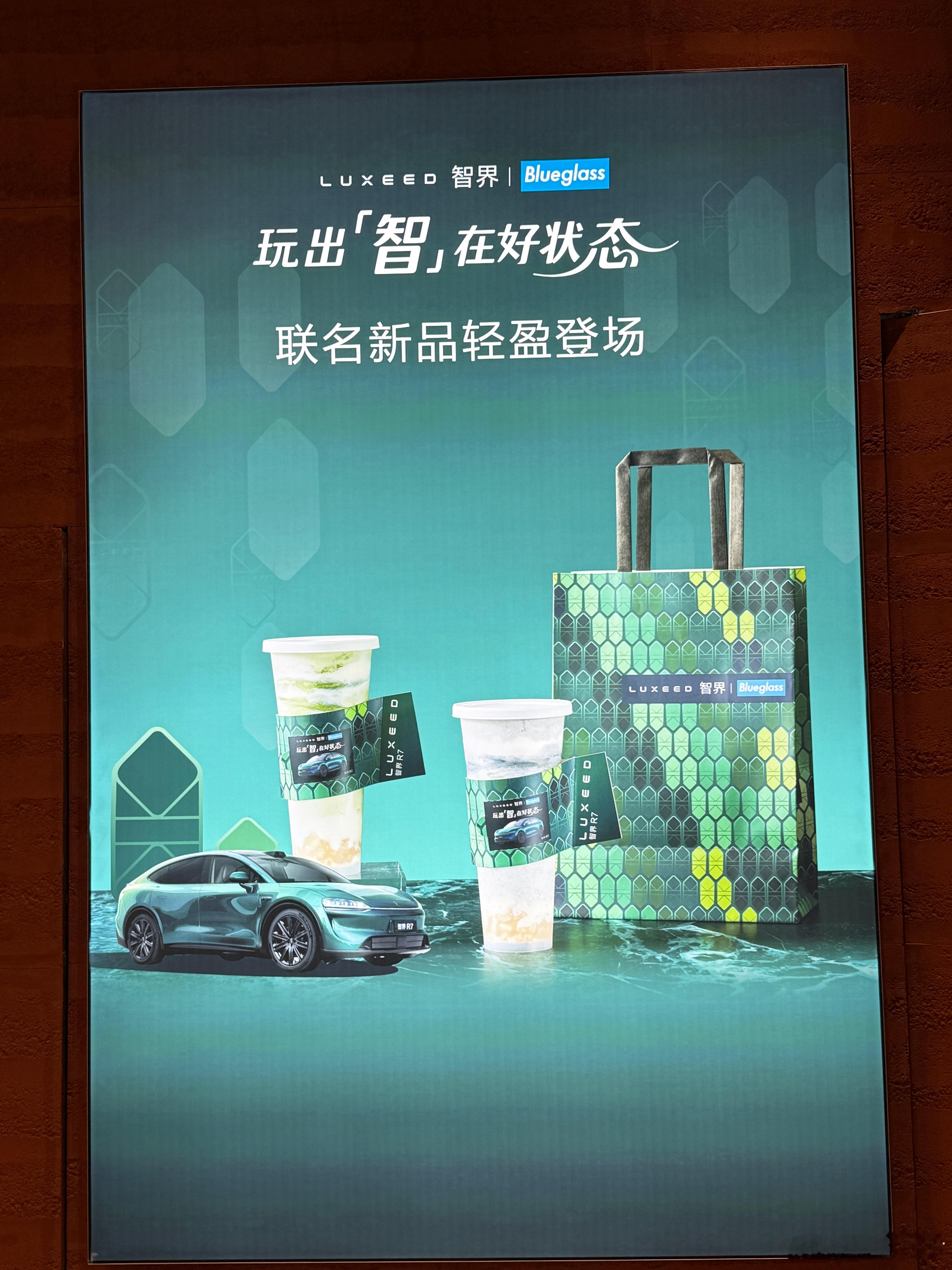 也是喝上 智界×Blueglass联名的酸奶了！！！[馋嘴] ​​​