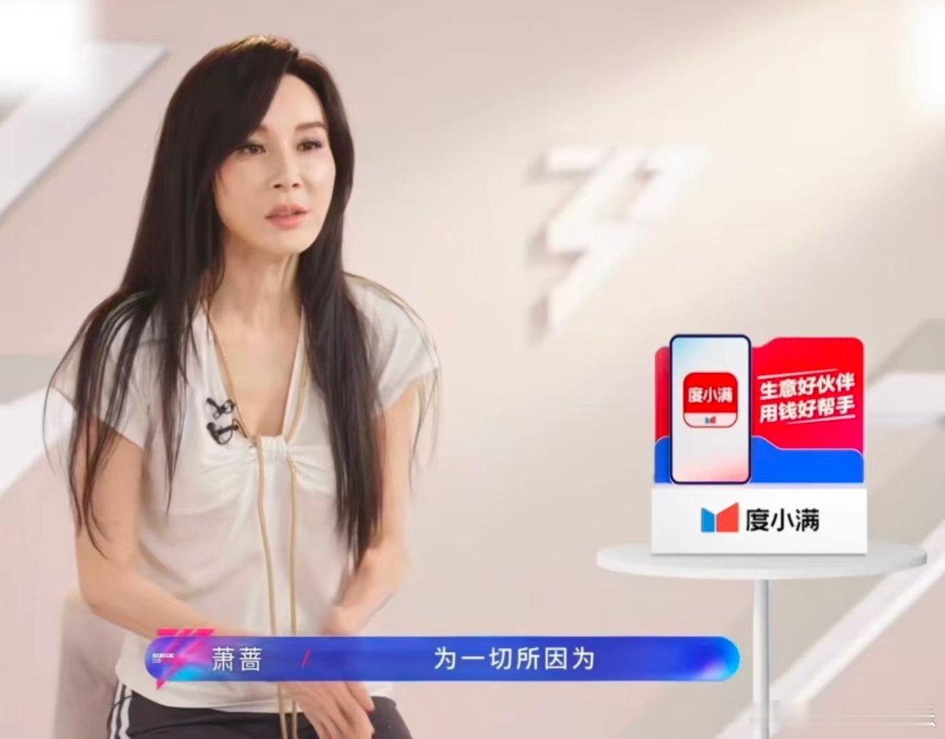 萧蔷二公个人乘风值第三萧蔷淡淡的就会顺顺的不争不抢也能稳居高位，萧蔷用实力印证温