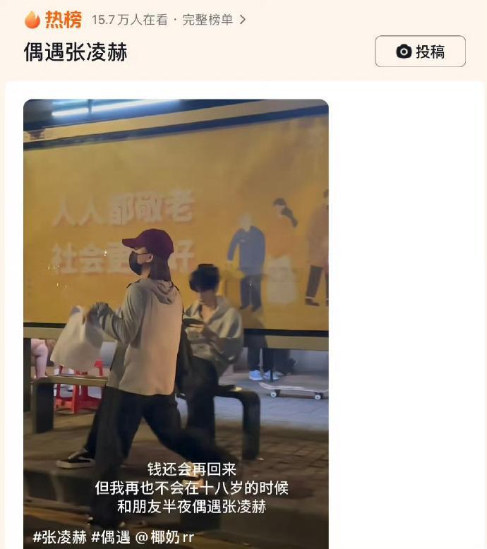 全世界都在偶遇张凌赫[可怜] 