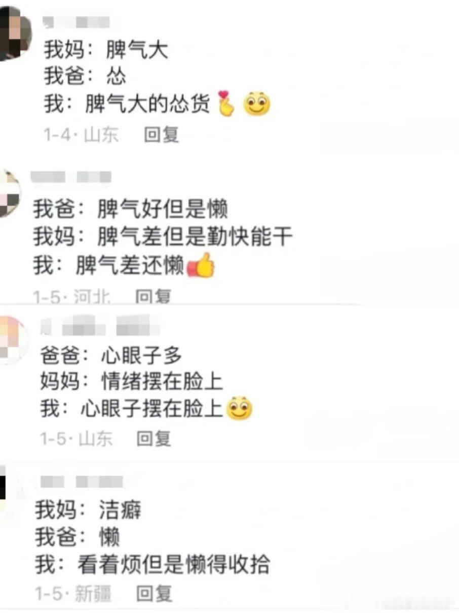 当你平等的继承了父母的缺点 ​​​