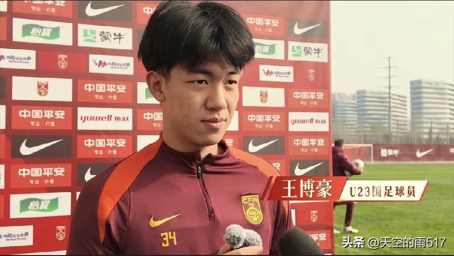 国青U23的四国友谊赛，在西安国际足球中心开幕在即，陕西联合球员王博豪接受了央媒