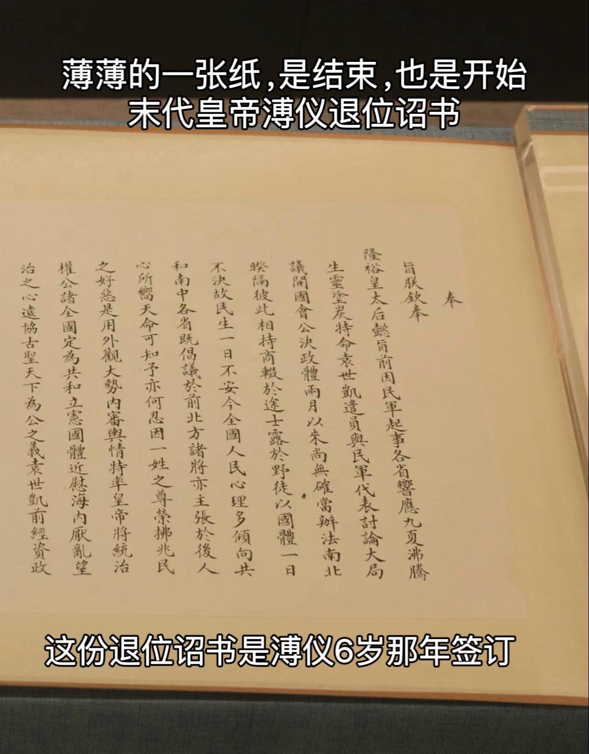 溥仪退位诏书，大清就此覆灭，中国延续了几千年的封建帝制，就此结束