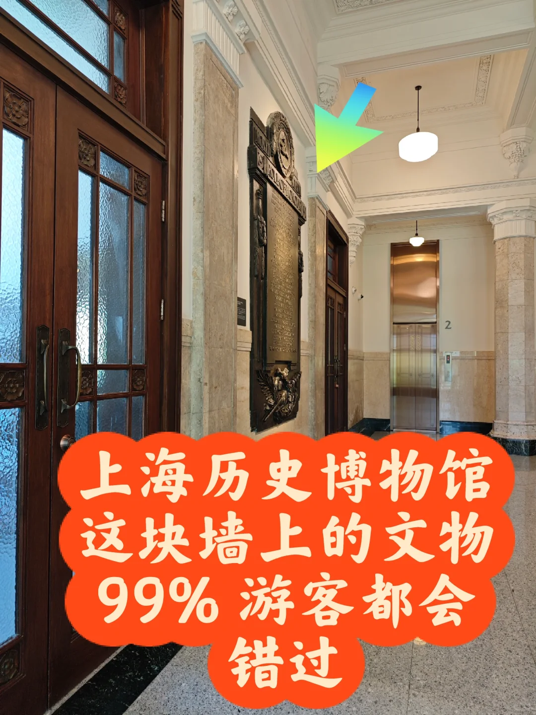 上海历史博物馆墙上这东西 99% 游客会错过