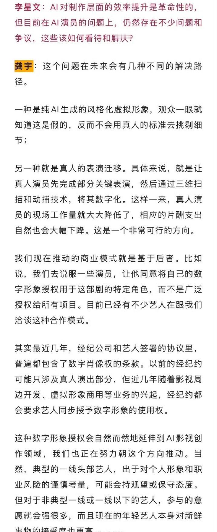 头部艺人对AI授权持观望态度一线以下艺人对AI授权接受度高爱奇艺CEO龚宇说一线