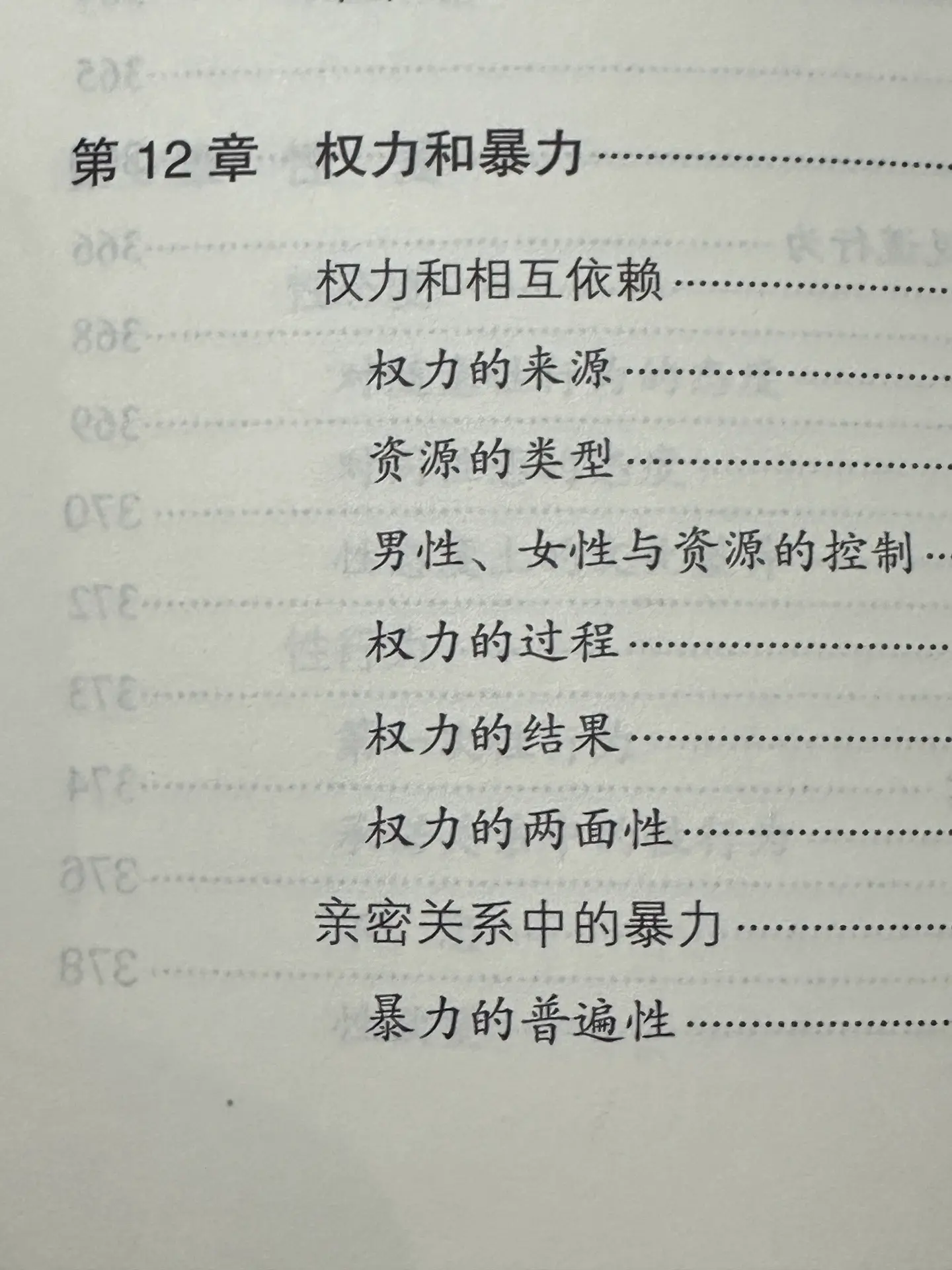 亲密关系的， 维持与修复！