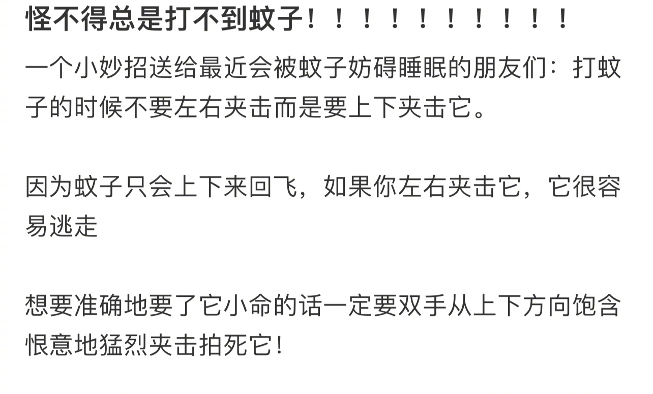 第一次知道，原来拍蚊子还有技巧的？[哆啦A梦害怕] ​​​