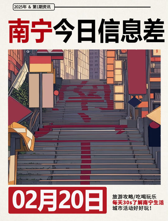 一觉睡醒南宁发生了啥？