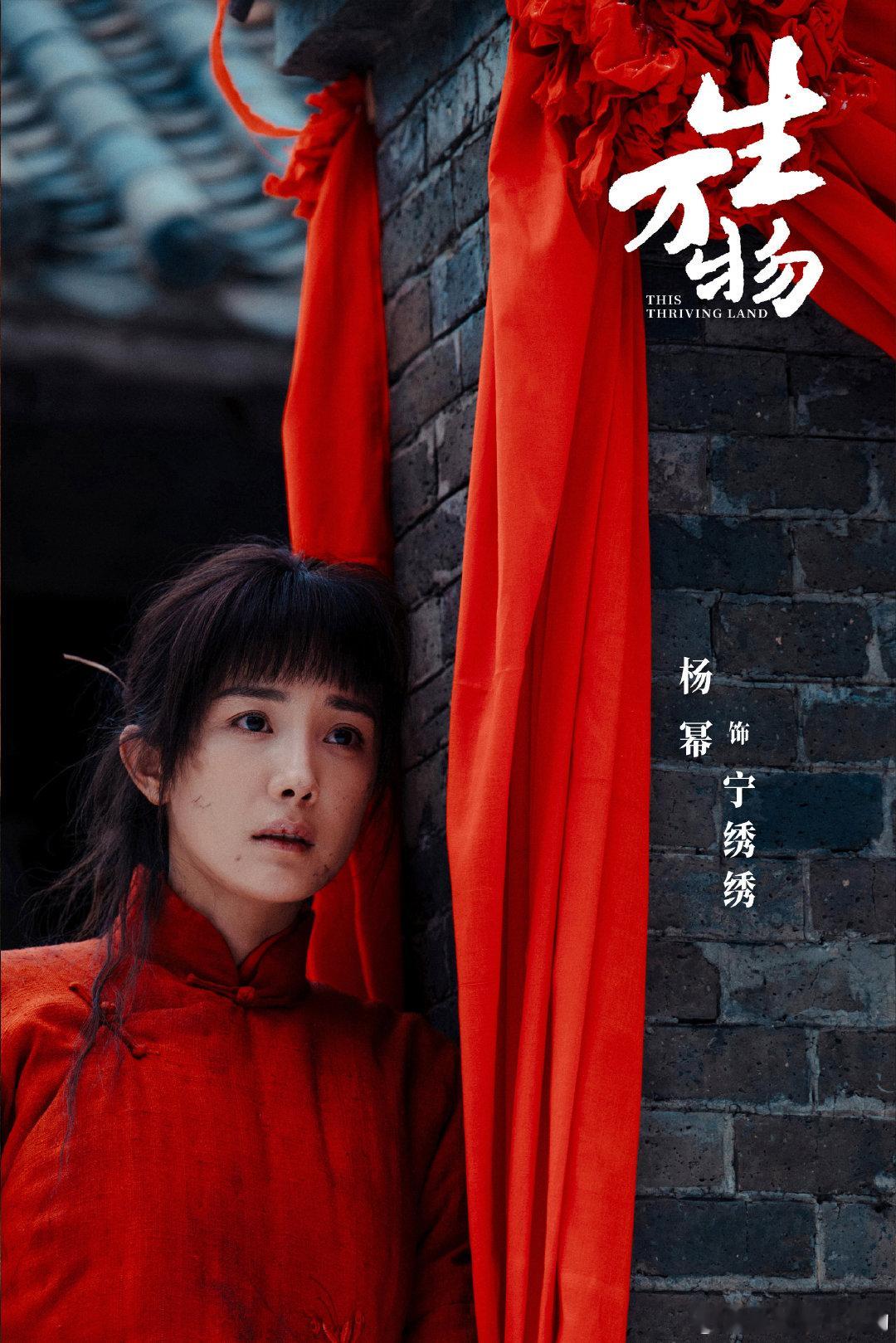 《生万物》开播进入 1 天倒计时，这样的时刻令人兴奋。杨幂的雪地海报，在雪的映衬