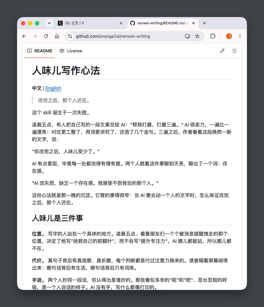 橘子老师开源的skill：人味儿写作心法地址：github.com/orange