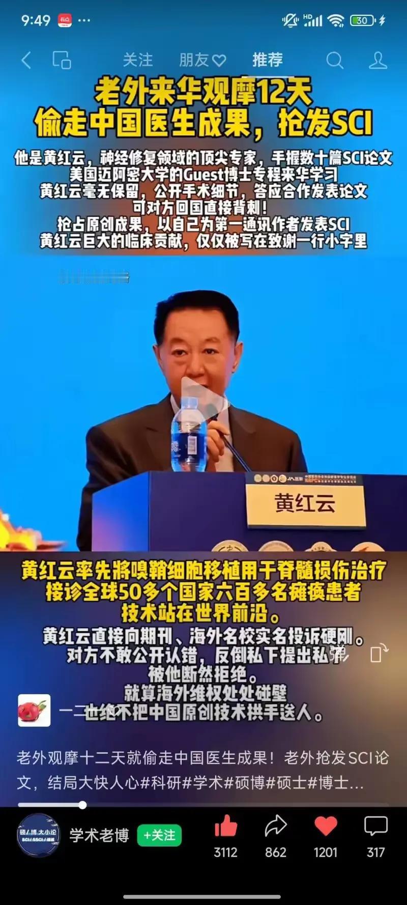 老外慕名来华观摩12天，中国医学技术被偷走，抢先发表！

美国迈阿密大学Gues