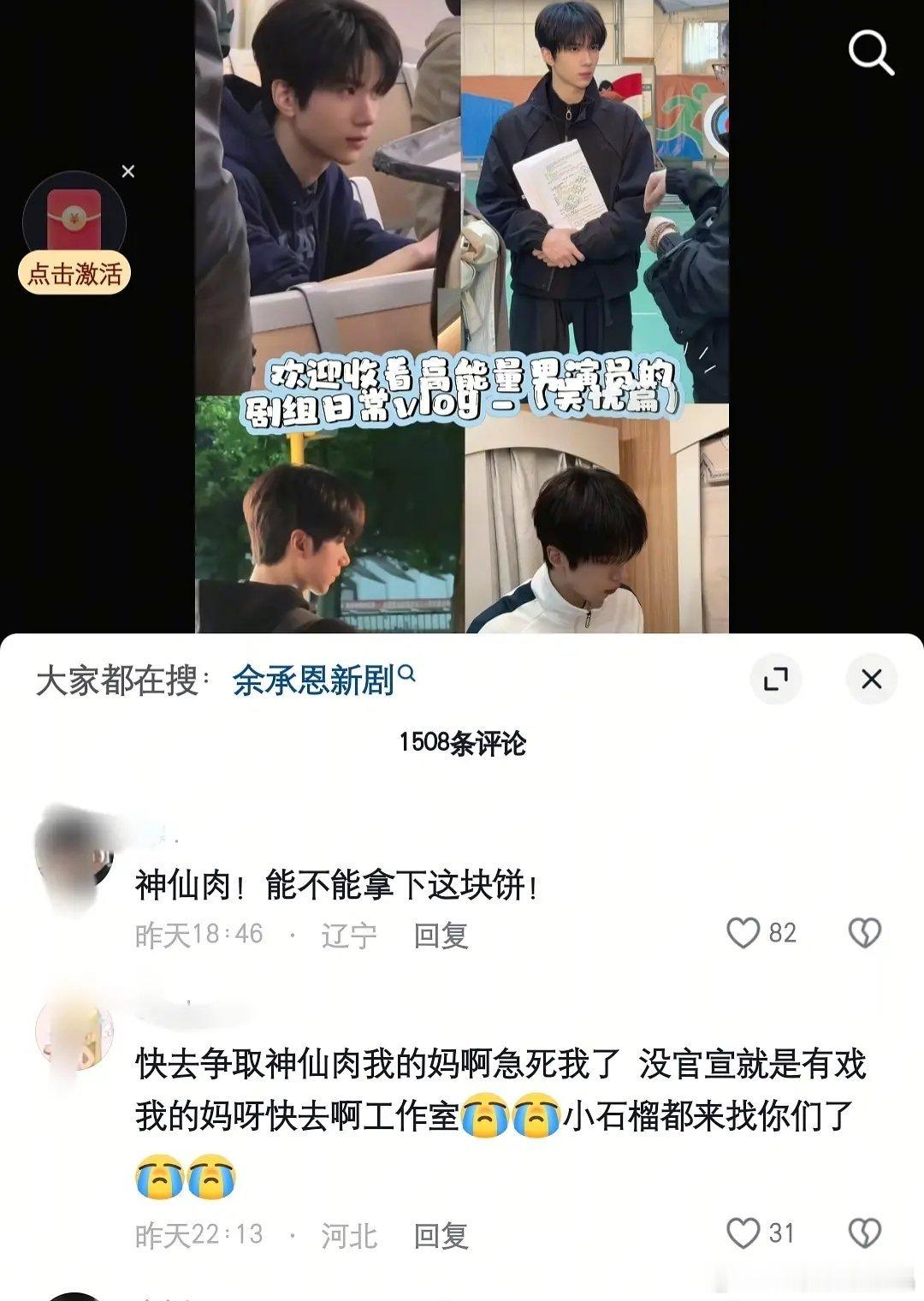 虞书欣丝去余承恩工作室评论区，要求他拿下神仙肉这个饼。。。 
