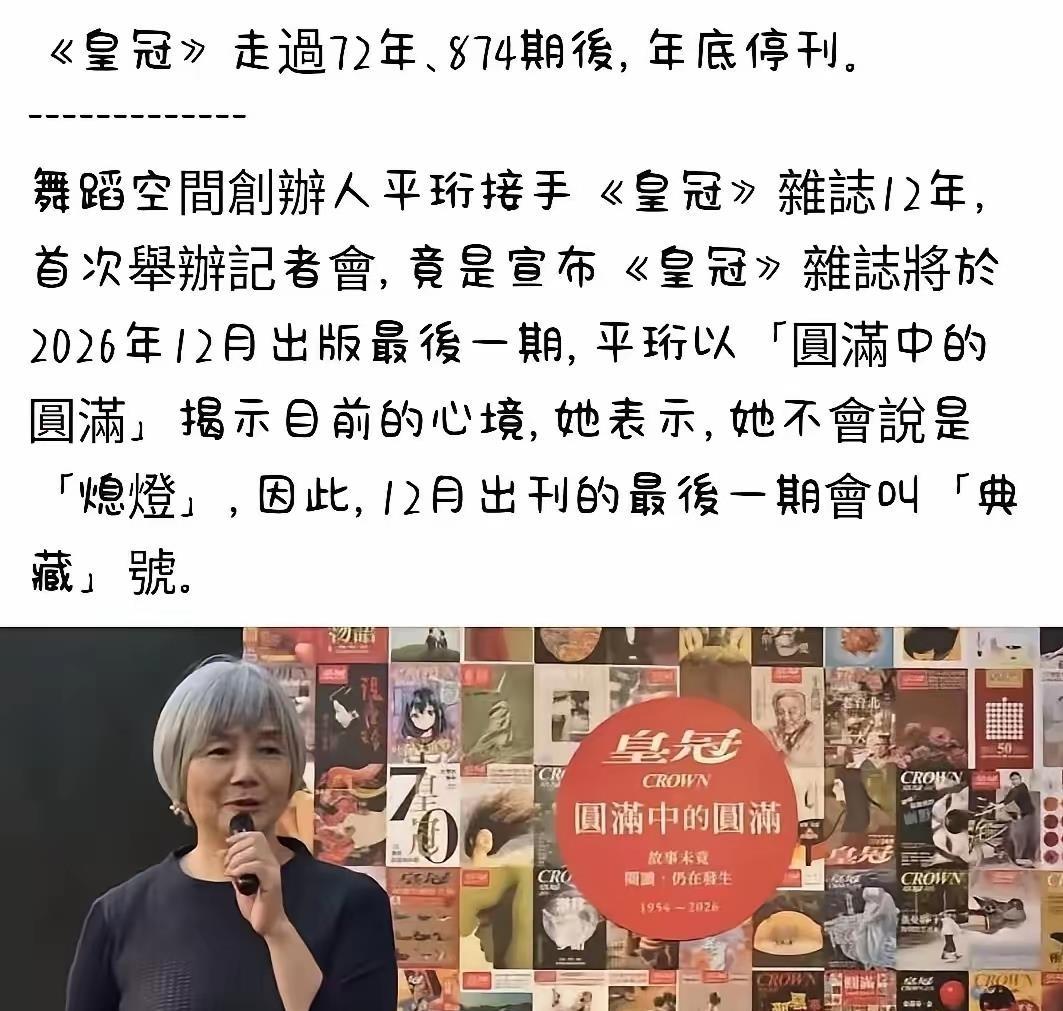 1954年，平鑫涛和几个朋友凑钱办了本杂志，叫皇冠。亏了好几年，合伙人一个个走了