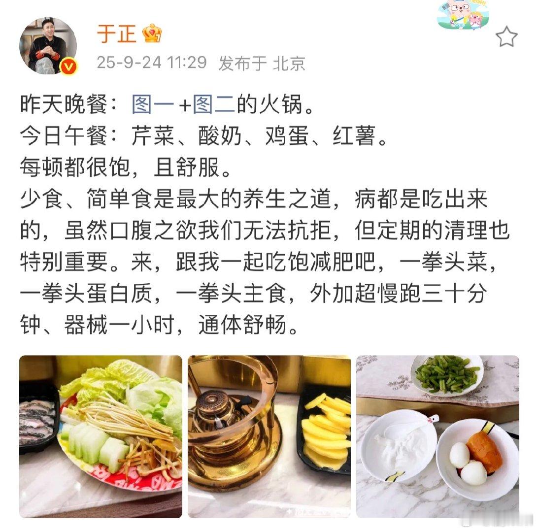 于正养生之道于正的养生之道 于正分享的养生餐，昨天火锅食材新鲜丰富，今天午餐芹菜