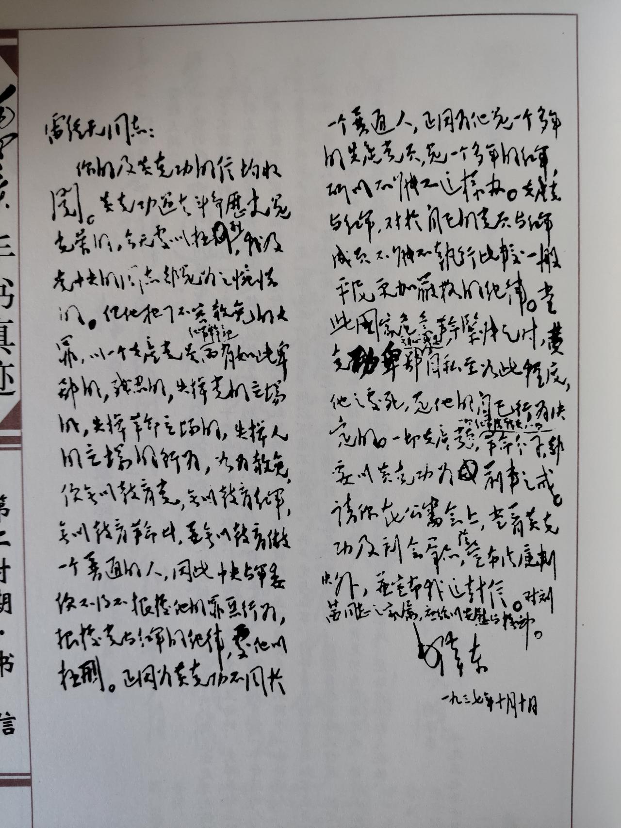 铁律传世珍贵手札：毛主席就黄克功案致雷经天亲笔书信赏析
 
1937年10月，延