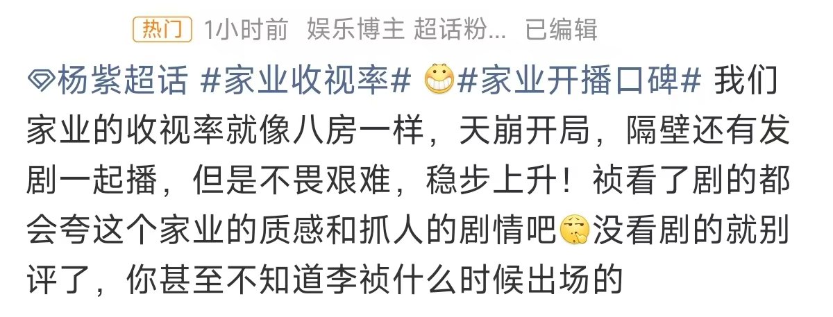 杨紫李祯什么时候出场李祯什么时候出场的家业收视率 天崩开局，上个电视剧的底盘黑子