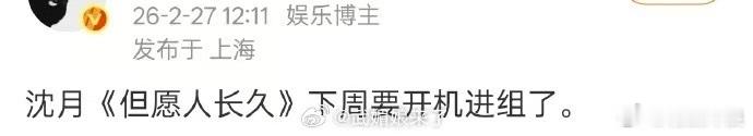 张晚意沈月但愿人长久下周开机网传张晚意沈月新剧下周开机张晚意沈月但愿人长久下周开