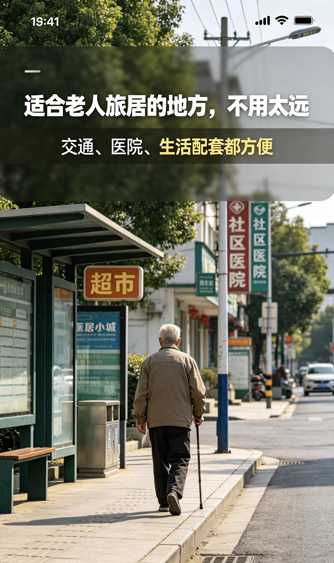 旅居康养不是越远越好，适合老年人的好地方，满足三个条件
很多人到处打听网红康养地