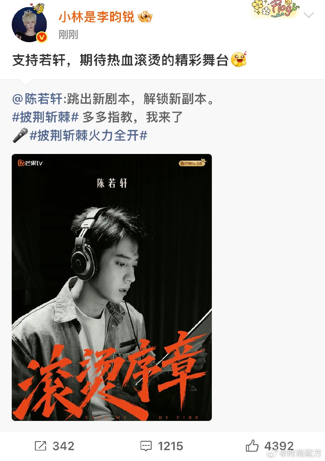 李昀锐为陈若轩打call李昀锐为陈若轩披哥打call李昀锐转发陈若轩配文：“支持
