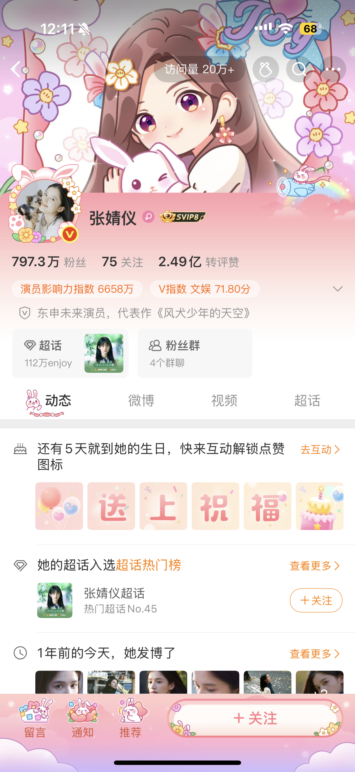 虞书欣 张婧仪 微博主页极致反差 