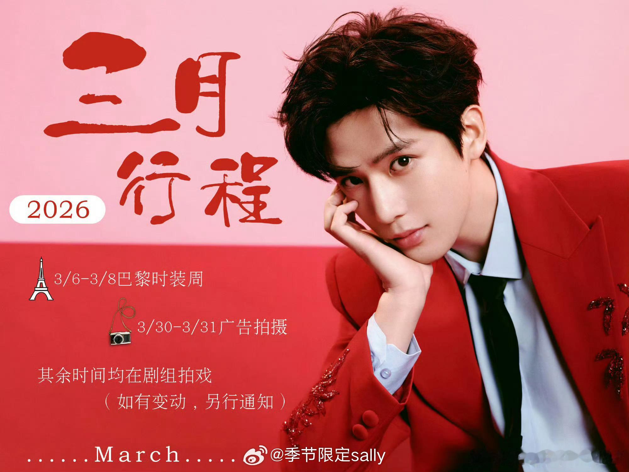 王安宇三月行程已出，确认参加巴黎时装周 