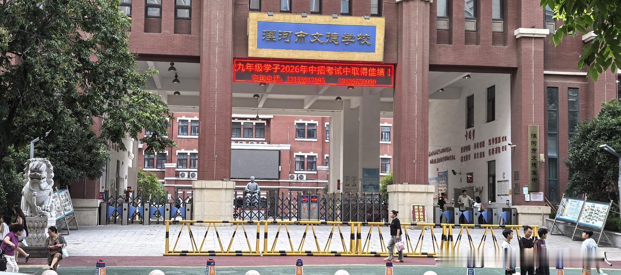 【漯河文徳学校，是曾经的北大附中？为筛久改名字？】前几天，漯河当地媒体报道漯河4