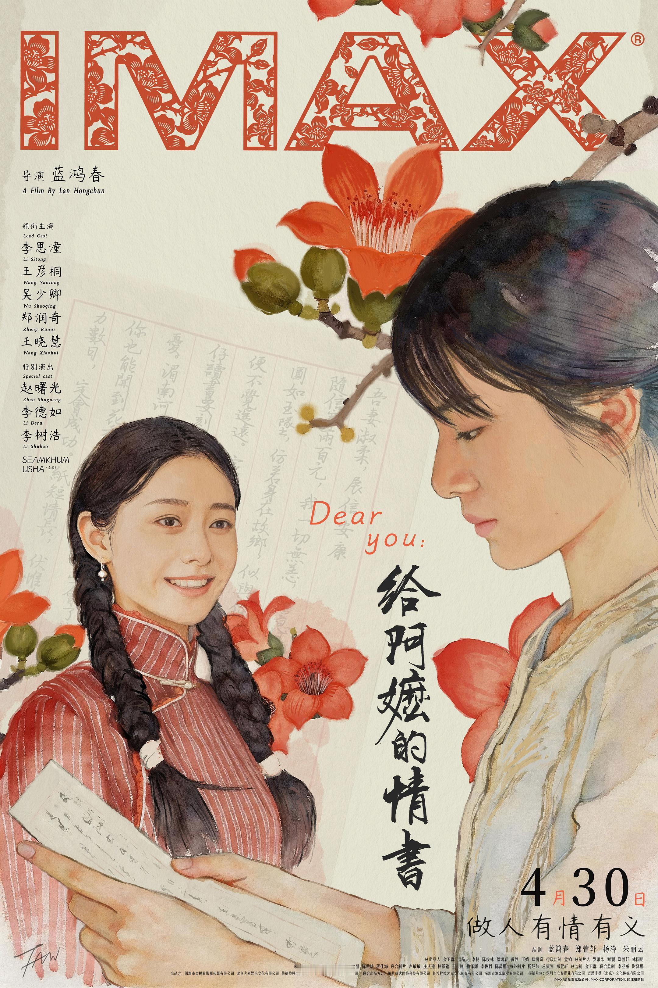 第21届长春电影节颁出“金鹿奖”，李思潼凭借《给阿嬷的情书》首次出演电影便获得影