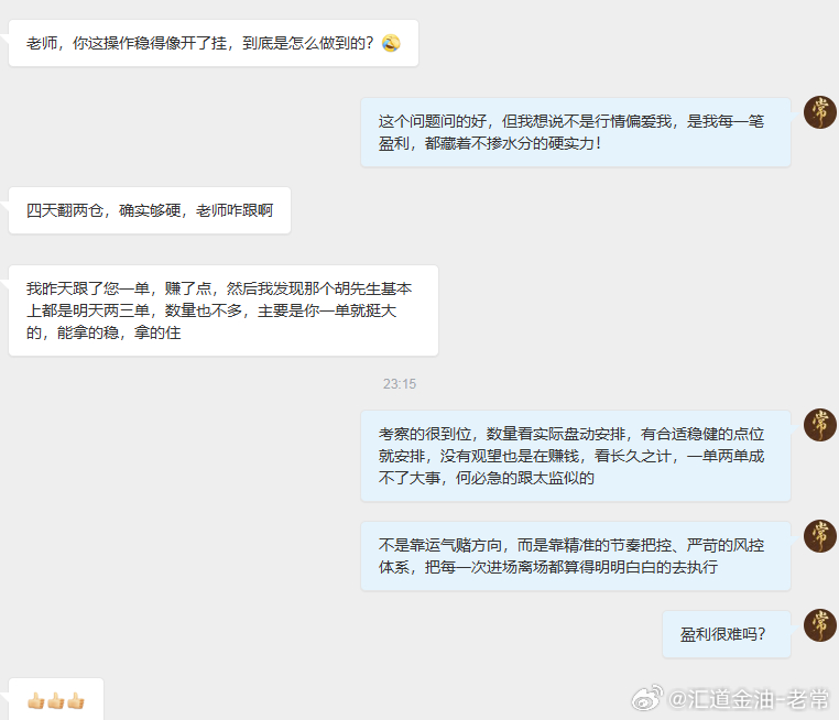 刚和这位朋友沟通完，谈笑风生，聊得很来，也是一位被胡先生的惊人成长以及我的强硬技