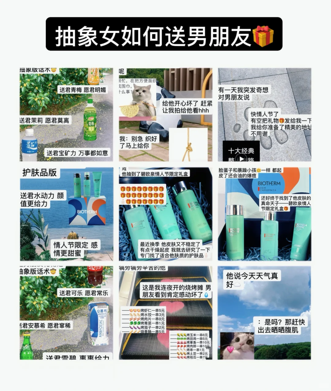 抽象女如何送男朋友🎁
