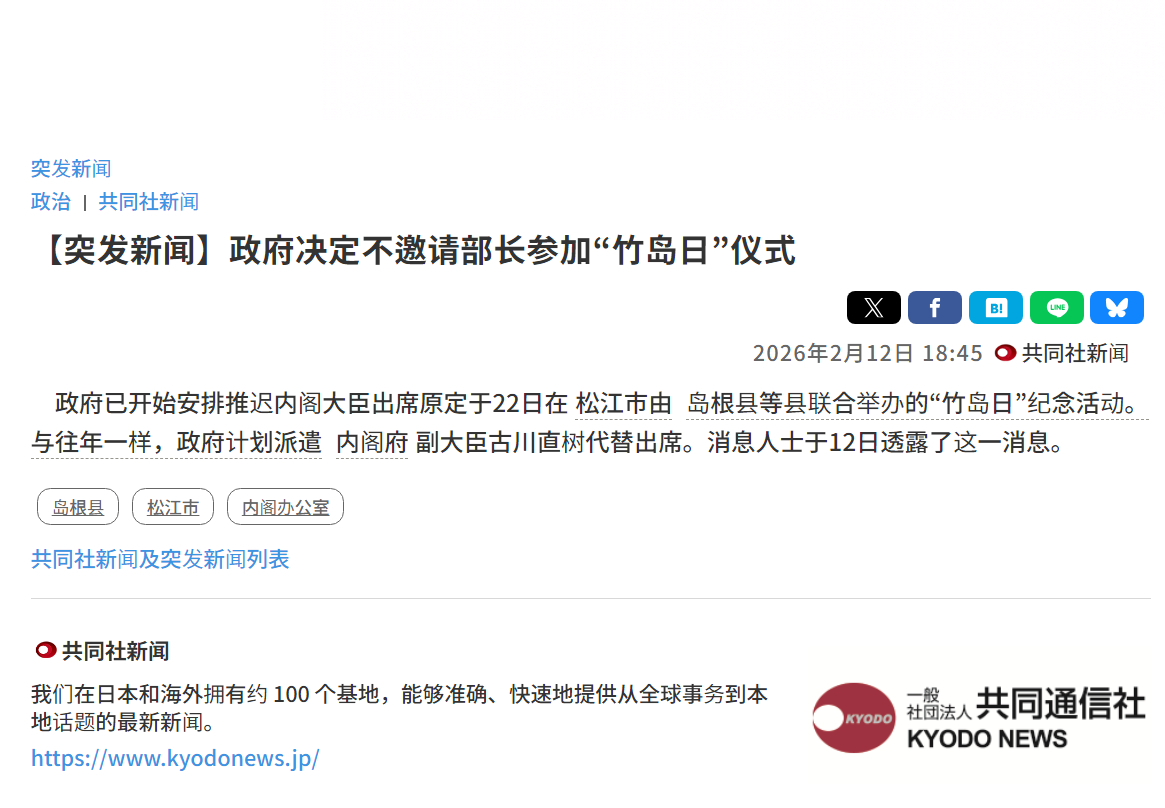 🔻共同社报道：日本首相高市早苗决定不派内阁大臣前往岛根县的“竹岛日”。取而代之