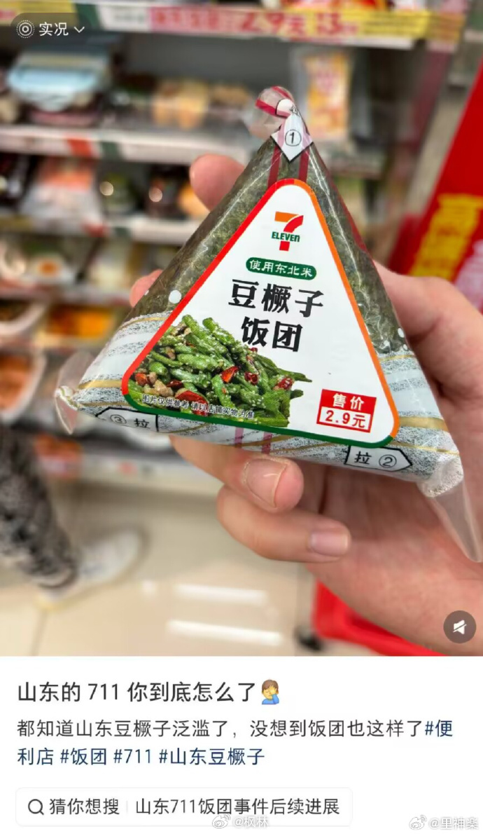 山东的711出了这么个口味儿，你想吃吗？ 